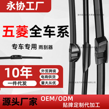 适用五菱之光雨刮器宏光S荣光V新6376小卡MINI缤果通用雨刷片批发