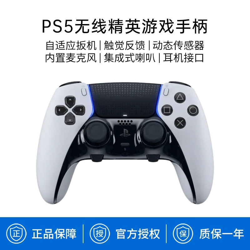 索尼 (SONY) PS5 Elite Controller PlayStation®5 DualSense беспроводной контроллер