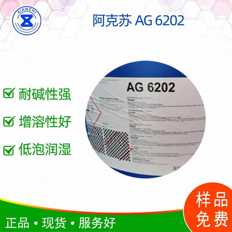 阿克苏AG6202 碳8烷基糖苷 温和耐高碱增溶剂烷基糖苷 诺力昂代理
