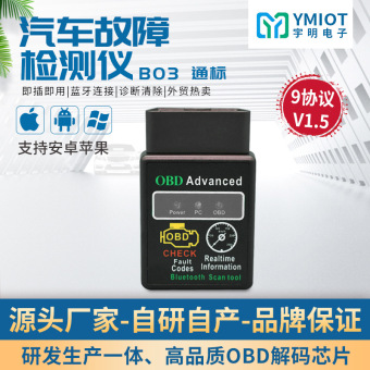 宇明（YMIOT)OBD ELM327蓝牙5.1汽车诊断仪 汽车故障检测仪 YMOBD