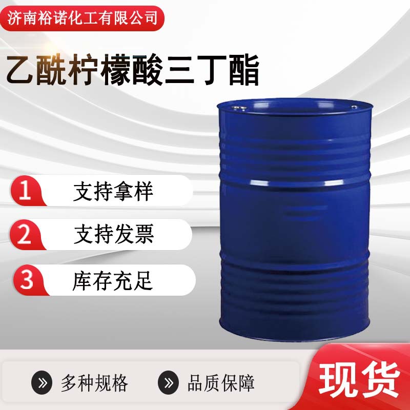 现货批发乙酰基柠檬酸三丁酯ATBC增塑剂77-90-7乙酰柠檬酸三丁酯