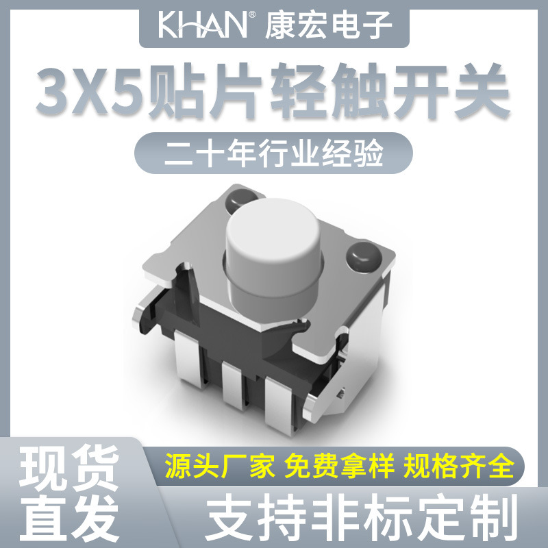 3*5*3.4 贴片轻触开关  硅胶柄微动开关 遥控按键厂家直销批发