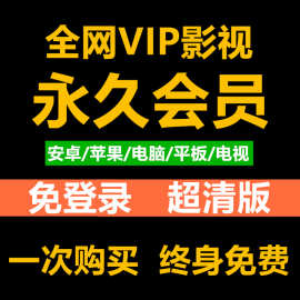 全网追剧手机影视免费看电视V会IP神器电影软件app安卓/苹果IOS电