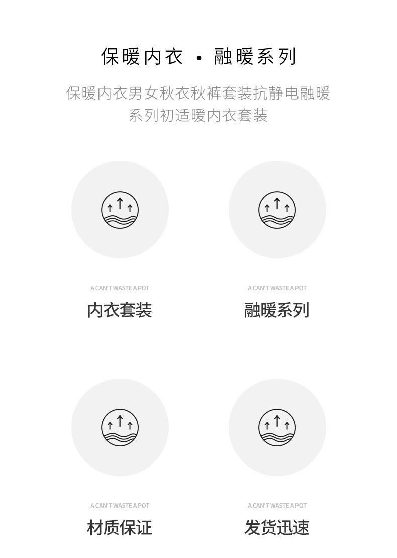 保暖内衣详情页_02