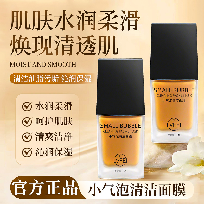 律菲小气泡清洁面膜温和清洁肌肤补水控油提亮肤色质地水润不黏腻|undefined