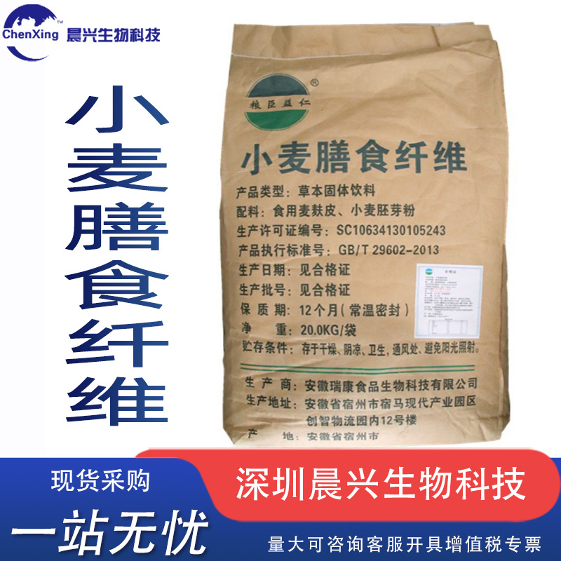 膳食纤维现货小麦膳食纤维营养增补用小麦麸皮提取物食品级原料