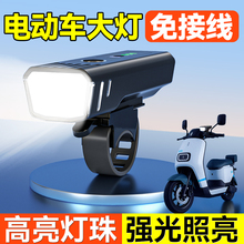 電動車燈超亮led大燈強光免接線夜間行車燈外置前照摩托車雅迪
