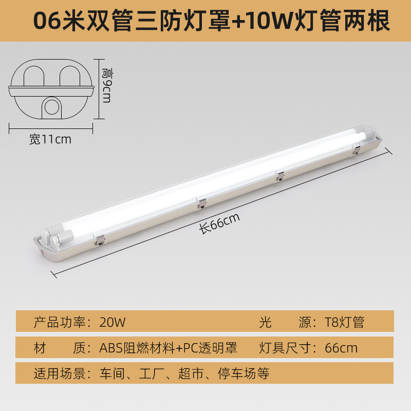 Luz de soporte LED de tres pruebas T8 almacén a prueba de polvo impermeable fábrica a prueba de explosiones tubo simple y doble LED con cubierta tubo de lámpara fluorescente súper brillante