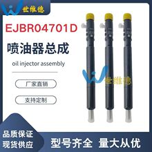 EJBR04701D德尔福双龙爱腾/享御喷油器喷油器双龙柴油发动机A6640