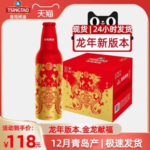 青岛/啤酒鸿运当头啤酒355ml*12瓶铝瓶装送礼喜庆龙年最新版