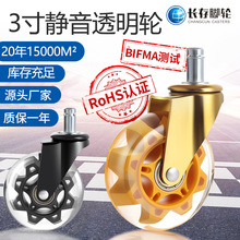 跨境3透明轮转椅插杆脚轮办公椅万向轮电竞椅车轮滚轮静音滑轮厂