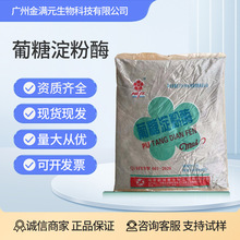 葡糖淀粉酶 梅花糖化酶食品级酶制剂 啤酒白酒酒精用2kg/袋