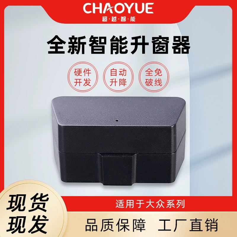 Применимо к Volkswagen MQB платформа OBD автоматический замок Подъема Окна режим мигающий свет двери