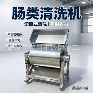 全自动滚筒清洗机 鸭肠 鸡肠鹅肠猪肠猪肚等各种肠类滚筒式清洗机
