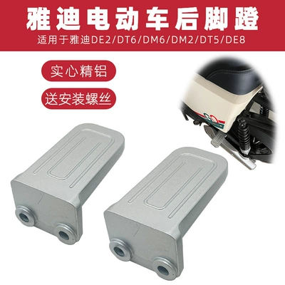 Yadi Electric Vehicle De3/Dt6/Ds5/De8 | Electric vehicle pedal