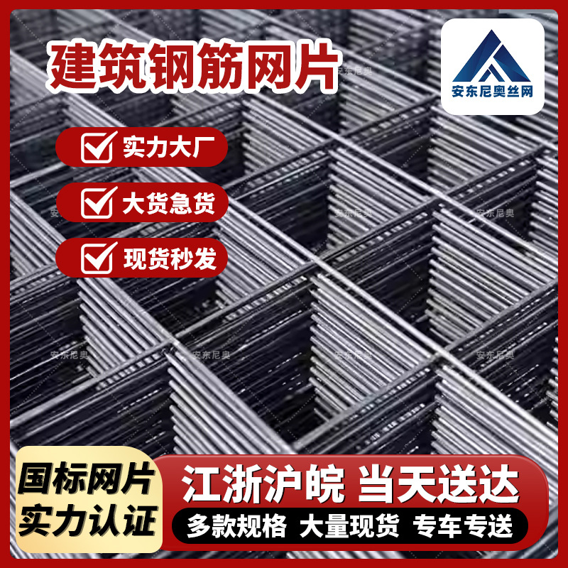 钢筋网片桥梁路面螺纹铁丝网冷轧带肋混凝土浇筑建筑地暖钢丝网片