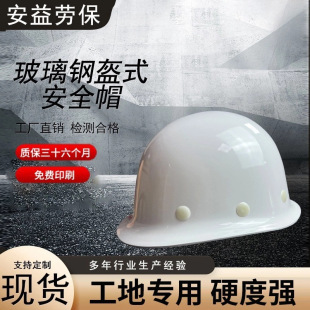 FRP ABS safety helmet GB labor protection head protection thickened breathable contractor anti-smashing safety helmet printing