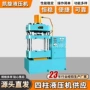 保护四柱成型光电液压机