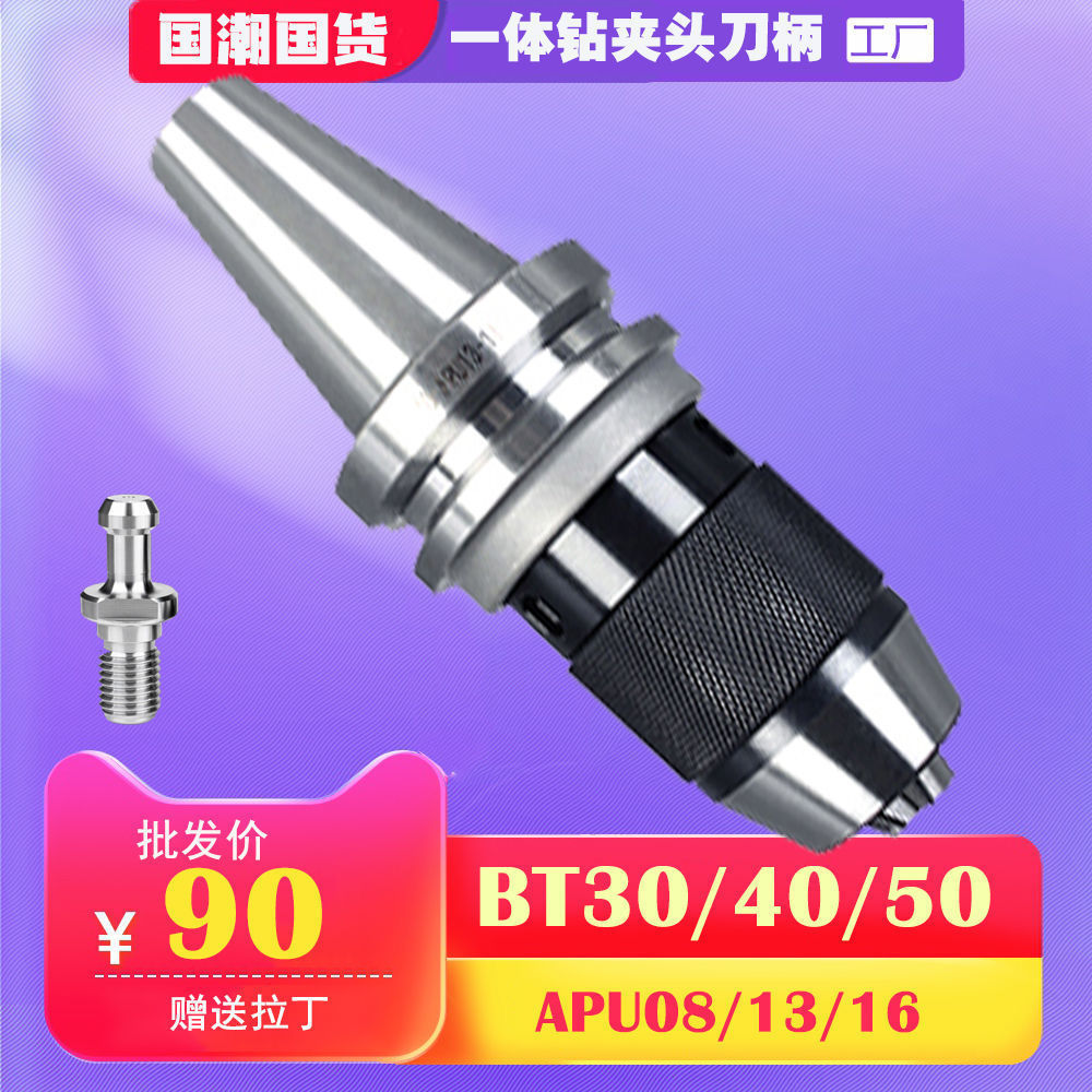 BT40钻夹头刀柄自紧式BT30-APU13加工中心BT50数控钻头夹头钻夹头