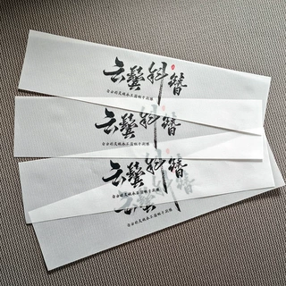 硫酸纸包装定制烫金印刷腰封半透明礼盒腰封袜子食品内衬纸手帐纸