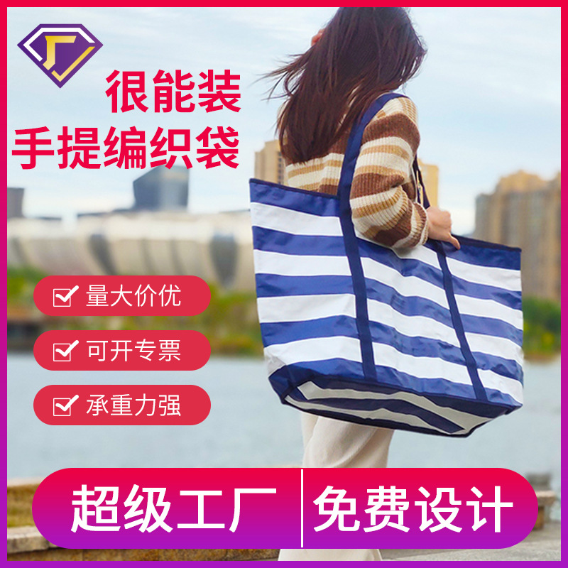 定制PP塑料透明编织购物手提袋超市搬家可折叠外出便携手提编织袋