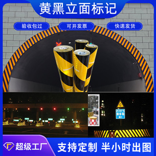 Tunnel Mouth Facade Mark 3m Super Engineering Grade Yellow and Black Aluminum Back-Based Twill Reflective Film High-Speed Toll Station Anti-Collision Sticker