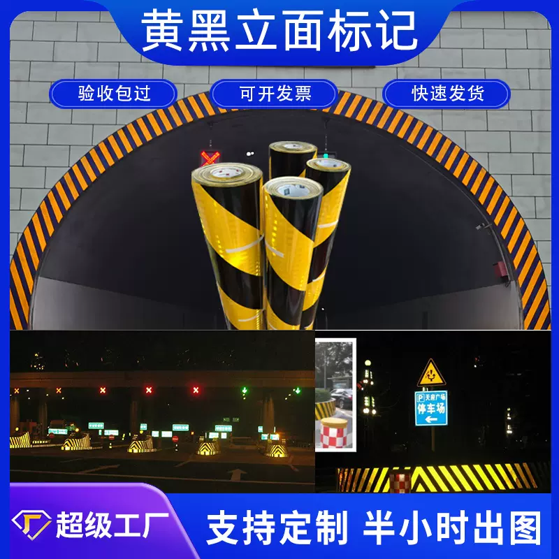 隧道口立面标记3M超工程级黄黑铝背基斜纹反光膜高速收费站防撞贴