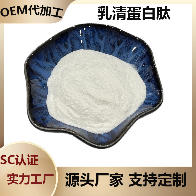 乳清蛋白肽乳清肽食品级原料1kg起批现货乳清小分子活性肽