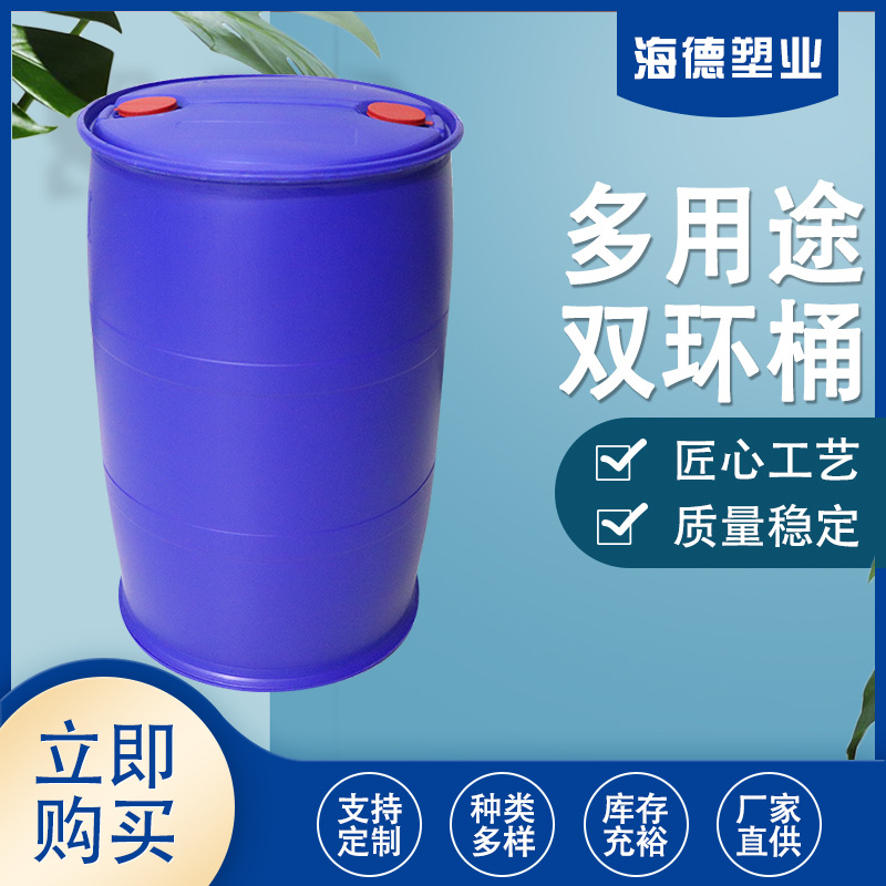 200公斤双环桶200L蓝色避光闭口化工桶耐酸碱单环加厚塑料圆油桶
