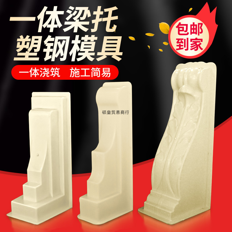 一体全套新款别墅房屋檐梁托模具中欧式水泥牛腿斗拱挑檐拖梁模型