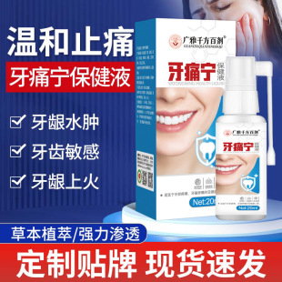 Toothache Tooth Cavity Tooth Spray Stop Yunnan Herbal Toothache Wisdom Teeth Inflammation Toothache Spray Manufacturer Wholesale