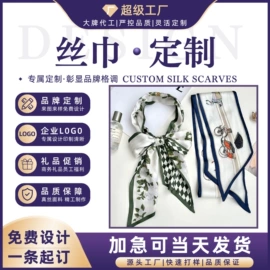 丝巾;发带;围脖