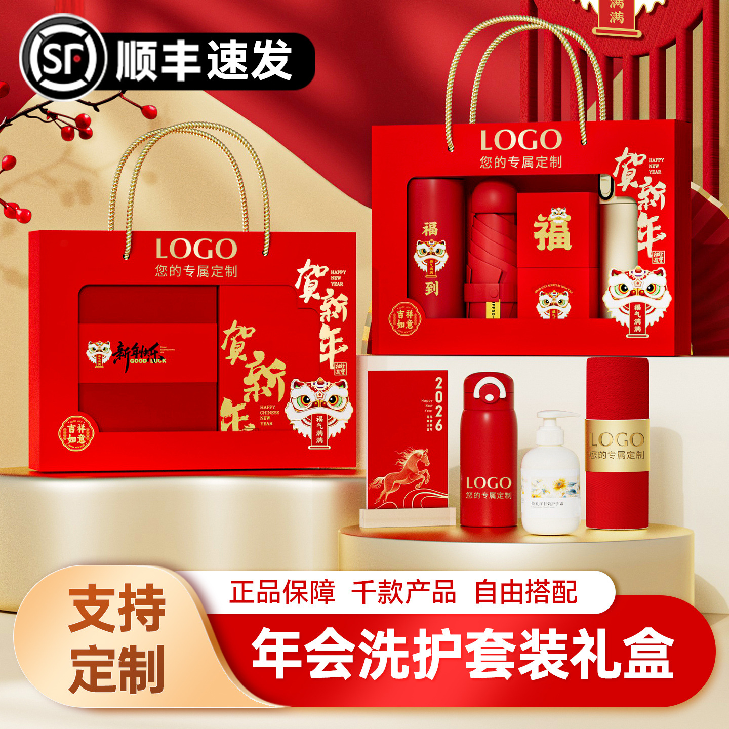 2026新年公司活动周年庆年会开业实用礼品送员工客户定制伴手礼