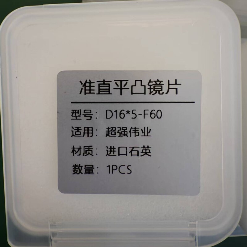レーザー保護レンズ超強力偉業部品フォーカスレンズd 20*4.5-f 50準直f 60平凸レンズシート|undefined