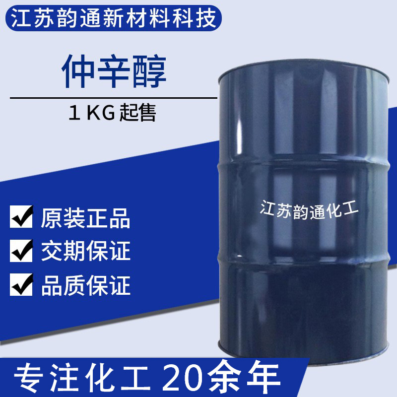 现货供应 1KG小样工业级仲辛醇 现货采购供应含量99