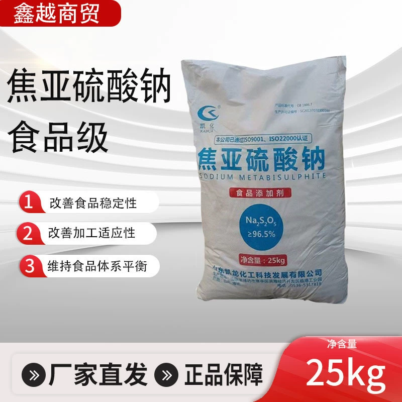 Пиросульфит натрия пищевой фруктовый и овощной консервант для очистки сточных вод Отбеливатель спот метабисульфит натрия