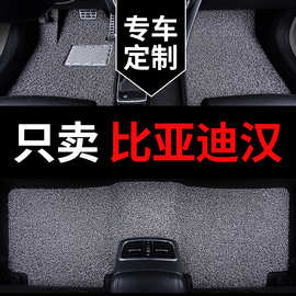 比亚迪汉dmi丝圈ev dm专车25款2025汽车脚垫2024上层地毯地垫