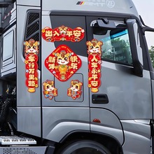2026马年大货车贴春联新年磁吸小对联汽车出入平安过年春节装饰品