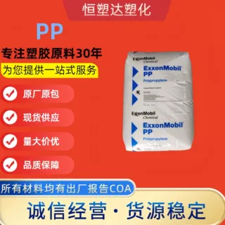 PP埃克森美孚7032E3 7033E3 高抗冲击高刚性 易加工 家用电器外壳