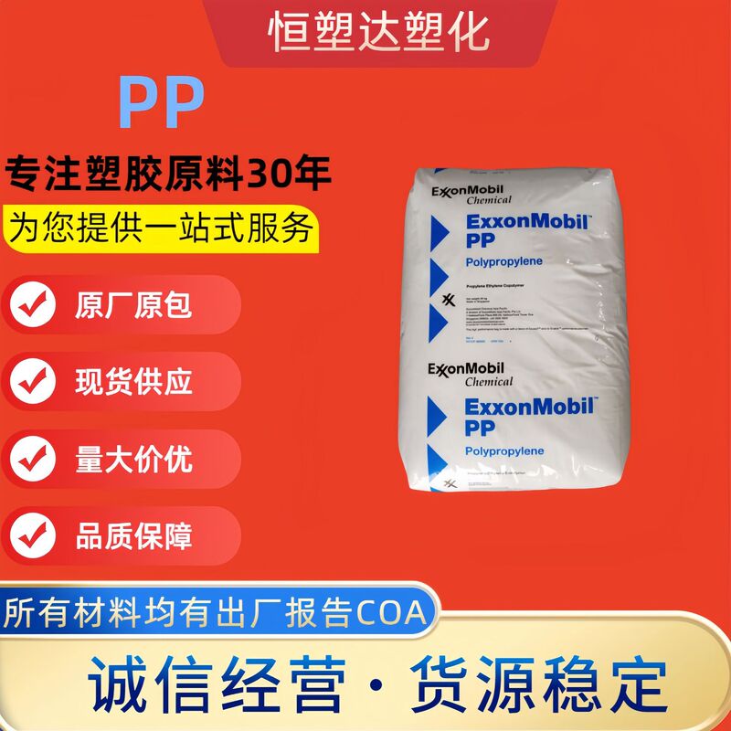 Pp Exxonmobil 7032E3 7033E3 High Impact Resistance, High Rigidity, Easy Processing, Household Appliance Casing