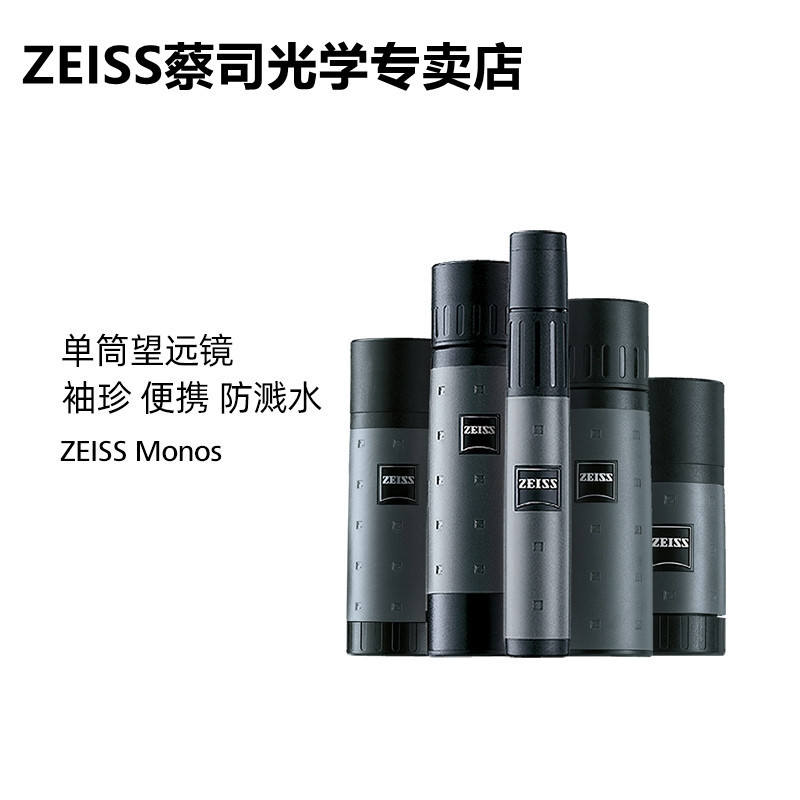 ZEISS/蔡司Monos3x124x126x188x2010x25单筒望远镜放大镜广角