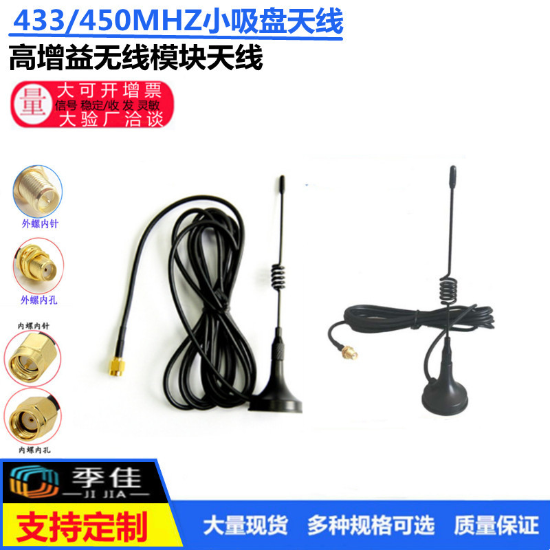 对讲机吸盘天线 车载迷你磁性吸盘天线433MHZ吸盘天线塑胶座天线