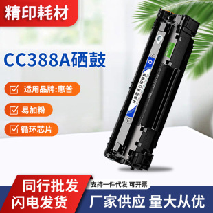 �m�û���CC388A����M128FN/FP M226DW/DN M202N/DW M1219NF HP88A