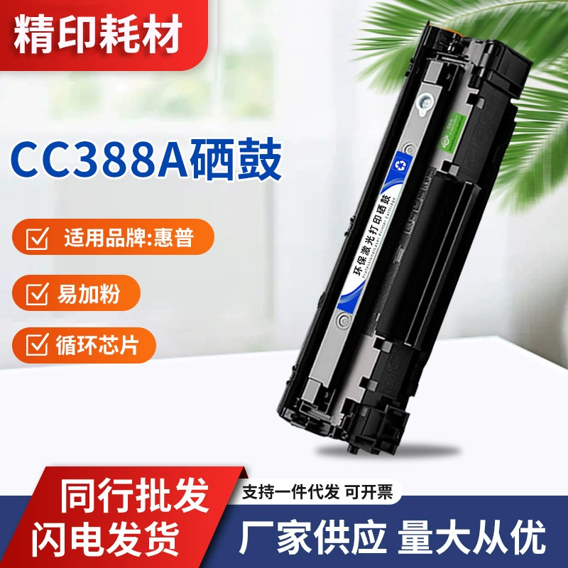 Для картриджа с тонером HP CC388A M128FN/FP M226DW/DN M202N/DW M1219NF HP88A