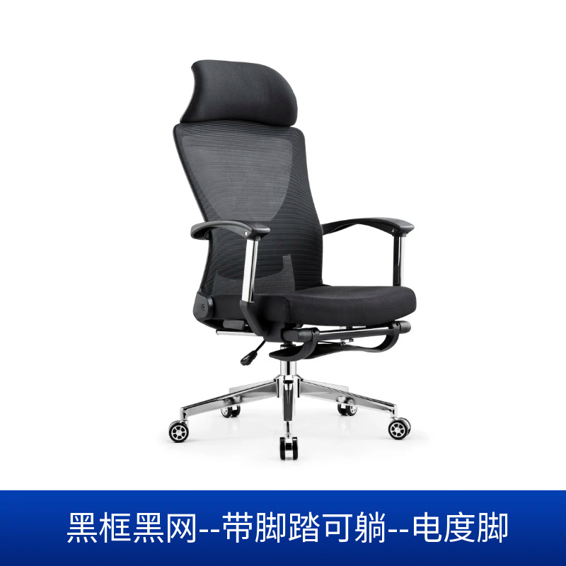 블랙 프레임 및 블랙 메쉬 [전기도금 다리] [발판 및 리클라이닝 포함]