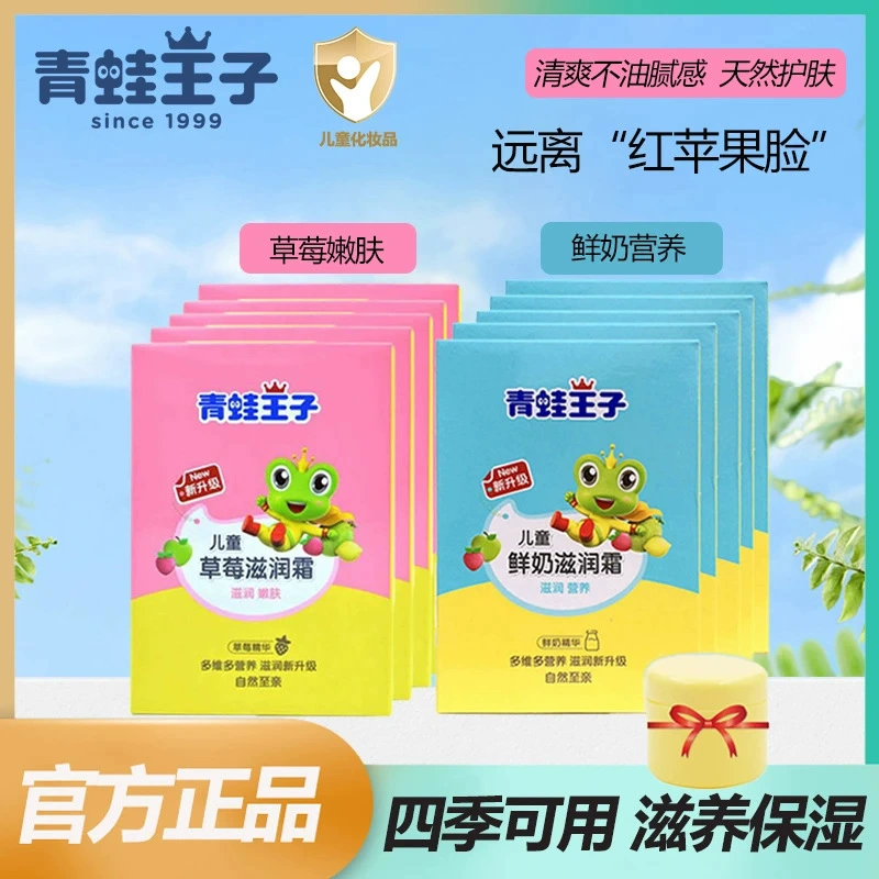 Оптовая продажа Frog Prince 30 г детский увлажняющий крем со свежим молоком детский увлажняющий лосьон увлажняющий смягчающий крем