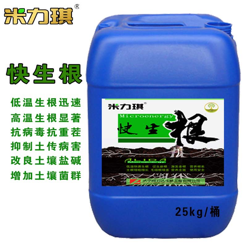 生根剂 25kg桶装低温生根快 含活性菌生根粉生根壮苗 高效生根肥