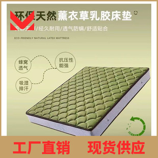 穆佑优质5D乳胶弹簧透气面料环保1.8m米椰棕天然乳胶床垫薰衣草味