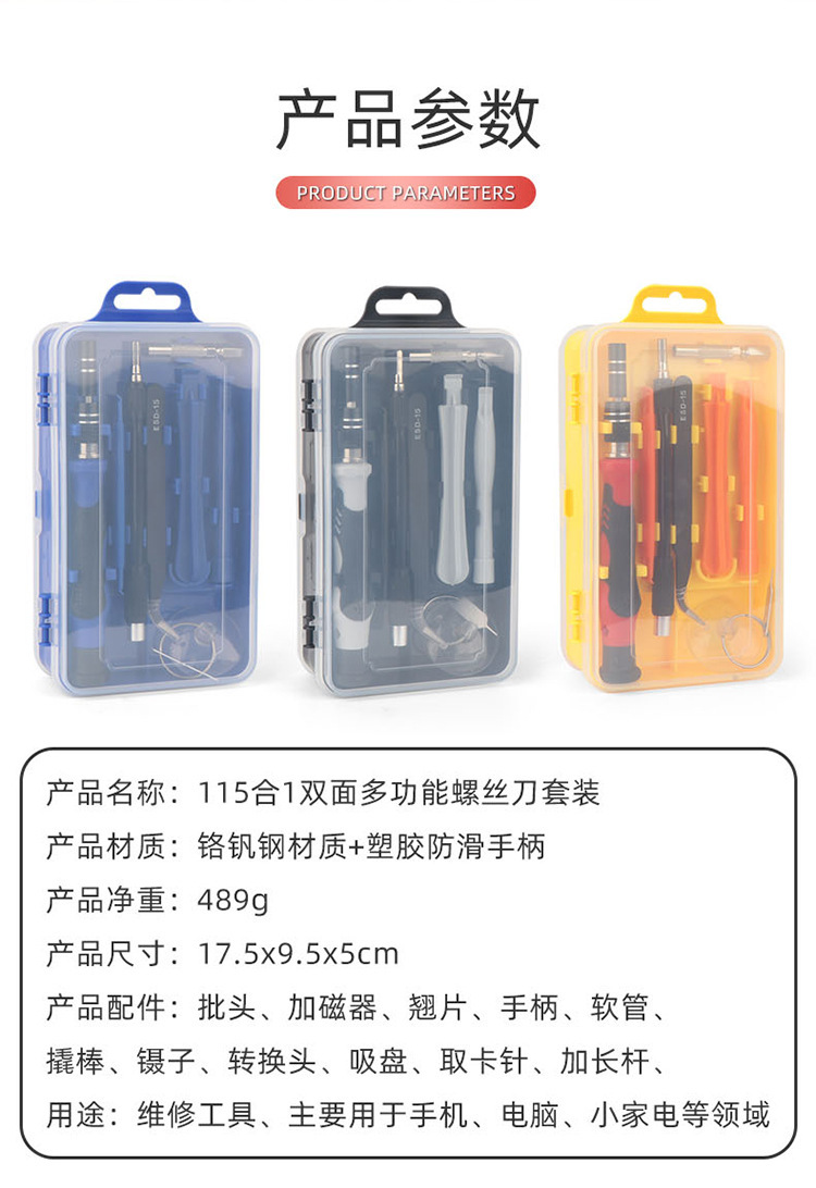 115合1螺丝刀套装