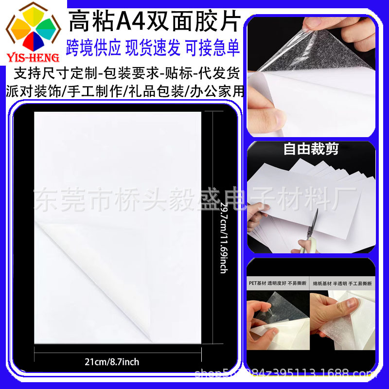 跨境热销高粘A4大小油胶双面胶片透明diy卡片PET强力夹心双面胶贴